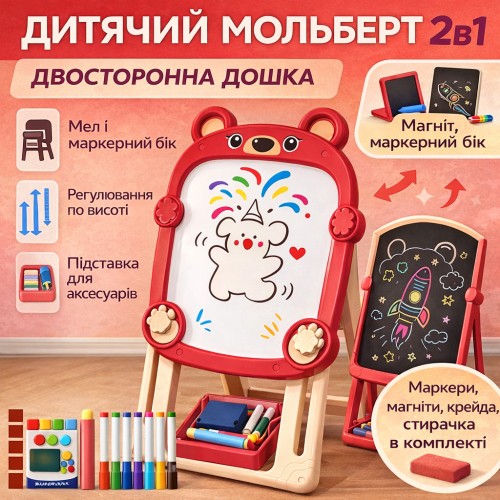 Дитячий мольберт для малювання Fan&Fan «Ведмежатко» з чорною крейдою й білою магнітною дошкою, підлоговий, з набором для творчості
