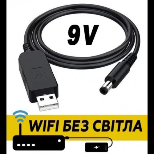 Кабель для роутера от повербанка с преобразователем на 9V, DC 2.1x5.5mm, USB 5V-->9V, 1м
