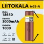 Аккумулятор высокоточный 18650, LiitoKala HG2-N, 3000mah, с контактами под пайку, ОРИГИНАЛ