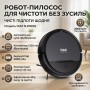 Робот-пилосос для сухого прибирання з контейнером 1200 мл RAF R.20000 2000 мА·год