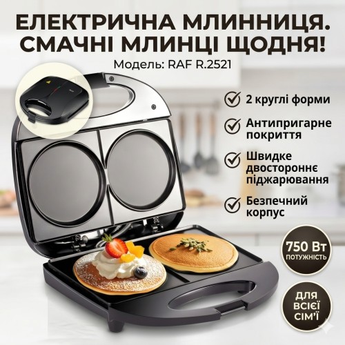 Електрична млинниця на 2 круглі форми з антипригарним покриттям RAF R.2521 750W