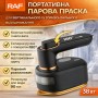 Портативна парова праска для вертикального та горизонтального відпарювання RAF R.1236B 38W