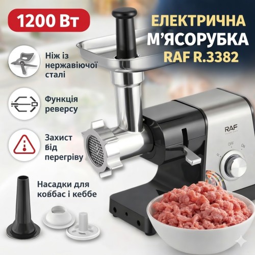Електрична м'ясорубка із захистом від перегріву та лезом із нержавіючої сталі RAF R.3382 1200W
