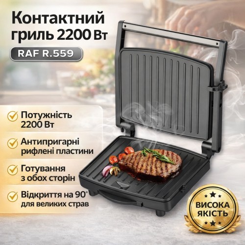 Електричний гриль з антипригарними та рифленими пластинами RAF R.559 2200W