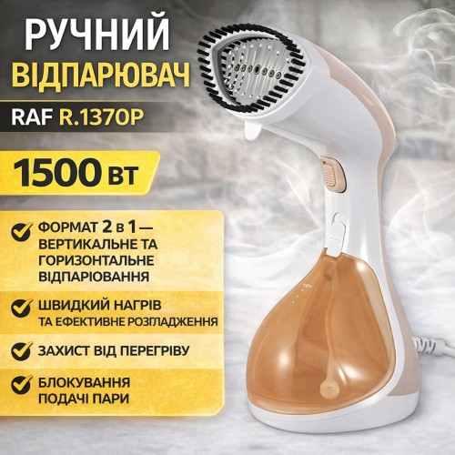 Ручний відпарювач з функцією блокування подавання пари та захистом від перегрівання RAF R.1370P 1500W