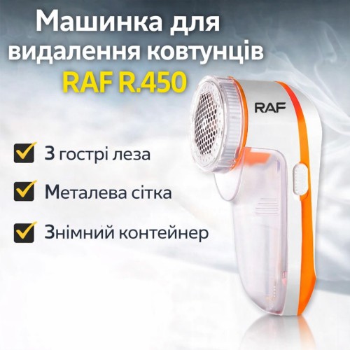 Машинка для видалення ковтунців RAF R.450 Біла