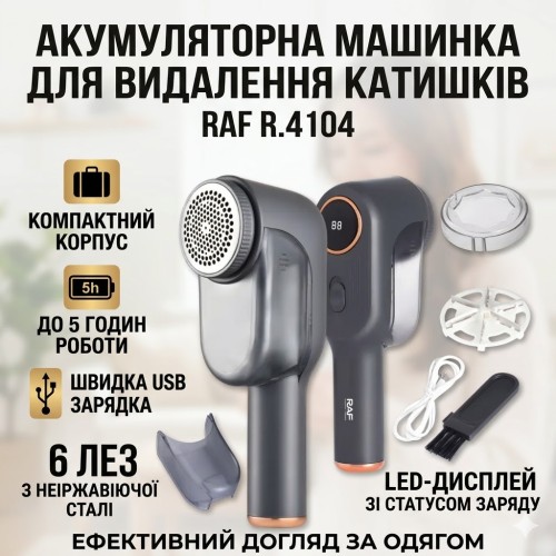 Акумуляторна машинка для видалення ковтунців з контейнером для ворсу RAF R.4104 3W