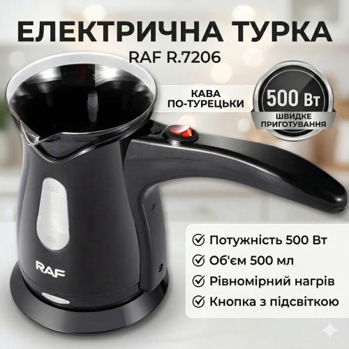 Електрична кавоварка з рівномірним нагріванням та кнопкою включення RAF R.7206 500W