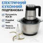 Измельчитель кухонный Zepline ZP‑00219, 3000 Вт, 2 чаши 3.2 л