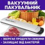 Вакуумний пакувальник Vacuum Sealer S для продуктів 90 Вт, 28 см, білий