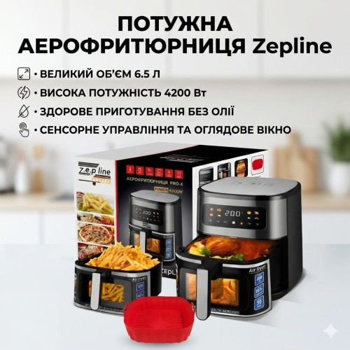 Аерофритюрниця Zepline ZP-00234 без олії, 6.5 л, 4200 Вт, сімейна, з LED-дисплеєм та автоматичними режимами