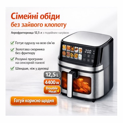 Аерогриль-аерофритюрниця Prime Kitchen AF8005ETG 12,5 л, 4400 Вт, з подвійними нагрівальними елементами та сенсорним керуванням