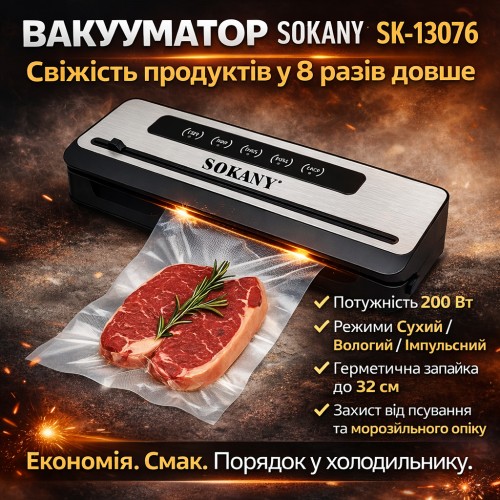 Вакуумний пакувальник для продуктів 200 Вт, Sokany SK-13076 / Домашній вакуматор