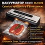 Вакуумний пакувальник для продуктів 200 Вт, Sokany SK-13076 / Домашній вакуматор