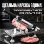 Ніж-слайсер верстат для нарізування м'ясних, ковбасних і сирних виробів