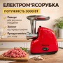 Электрическая мясорубка Rainberg RB-2319 3000 Вт с реверсом и защитой от перегрузки красная