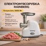 Домашняя электрическая мясорубка Rainberg RB-2319 3000 Вт с реверсом белая