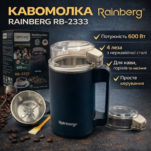 Кавомолка Rainberg RB-2333, 600 Вт, 4 леза з нержавіючої сталі, для кавових зерен, горіхів та насіння