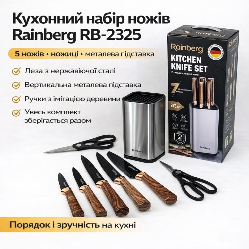 Кухонний набір Rainberg RB-2325 Коричневий з ножами з неіржавкої сталі, ножицями та металевою підставкою