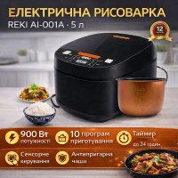 Електрична рисоварка REKI AI-001A, 5 л, 900 Вт, сенсорне керування, 10 програм, з антипригарною чашею