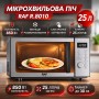 Мікрохвильова піч 25 л із функцією інтелектуального розморожування RAF R.8010 850W