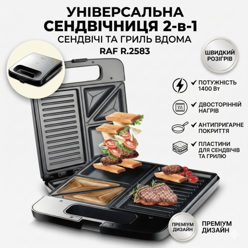 Електрична сендвічниця з антипригарним покриттям і двостороннім нагріванням RAF R.2583 1400W