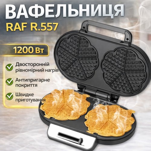 Електрична вафельниця з двостороннім нагріванням і антипригарним покриттям RAF R.557 1200W