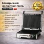 Електричний контактний гриль RAF R.238 з антипригарним покриттям 2200 W Grey