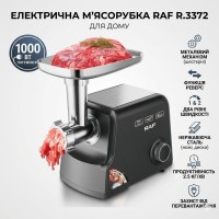 Електром'ясорубка RAF R.3372 1000 Вт Електрична настільна м'ясорубка з насадкою для ковбас