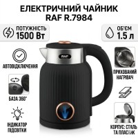 Електричний чайник 1.5 л з автоматичним вимкненням і поворотною базою 360° RAF R.7984 1500W Чорний