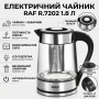 Електричний чайник 1.8 л із заварником й автовимкненням RAF R.7202 2200W