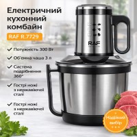 Електричний кухонний комбайн на 3 літри з неіржавкої сталі RAF R.7729 300W
