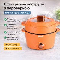 Електрична каструля з антипригарним покриттям і подвійною місткістю RAF R.5403O 1300W