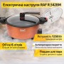 Електрична каструля з рівномірним нагріванням і антипригарним покриттям RAF R.5428M 1350W