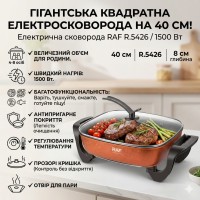 Електросковорода з регулюванням температури та антипригарним покриттям RAF R.5426 1500W