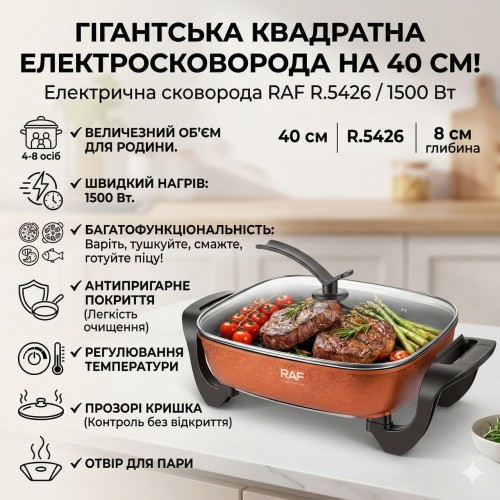 Електросковорода з регулюванням температури та антипригарним покриттям RAF R.5426 1500W