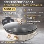 Електрична сковорода для смаження та тушкування з антипригарним покриттям RAF R.5416 1600W