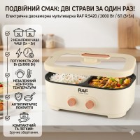 Двокамерна електрична мультиварка 6 л з антипригарним покриттям RAF R.5420 2000W