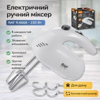 Електричний ручний міксер з 5 режимами роботи та хромованими насадками RAF R.6668 230W