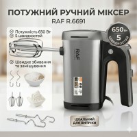 Електричний міксер для кухні на 5 швидкостей на 650 Вт RAF R.6691 Чорно-сірий Кухонний електричний міксер