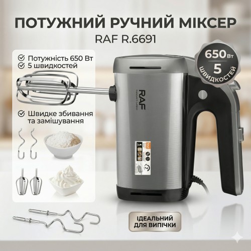 Електричний міксер для кухні на 5 швидкостей на 650 Вт RAF R.6691 Чорно-сірий Кухонний електричний міксер