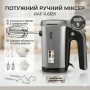 Електричний міксер для кухні на 5 швидкостей на 650 Вт RAF R.6691 Чорно-сірий Кухонний електричний міксер