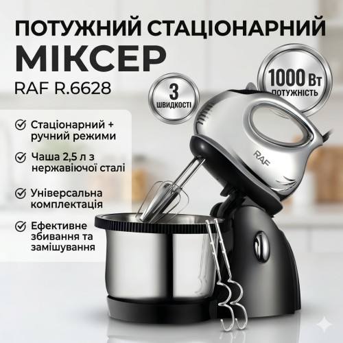 Стаціонарний міксер з чашею з неіржавкої сталі та трьома швидкостями RAF R.6628 1000W