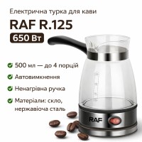 Електрична кавоварка-турка для меленої кави з автовимкненням RAF R.125 650W Чорний