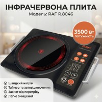 Одноконфоркова інфрачервона плита з таймером і автовимкненням RAF R.8046 3500W