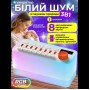 Генератор белого шума со звуками природы аккумуляторный 3в1+bluetooth колонка+rgb ночник S660Pro