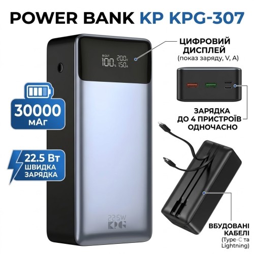 Повербанк 30000 mAh з вбудованими кабелями Type-C і Lightning KP KPG-307 22.5W