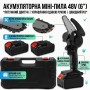 Пила 48V на 6 дюймів з 1 акумулятором у кейсі для легкої й ефективної роботи з деревом