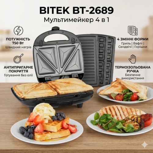 Сендвічниця 4 в 1 750Вт зі змінними формами BITEK BT-2689 гриль, горішниця, вафельниця Гриль для сэндвичей