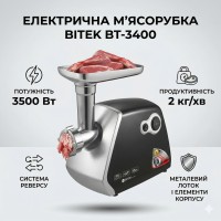 Електрична М'ясорубка BITEK BT-3400 3500W з металевим корпусом і різними насадками